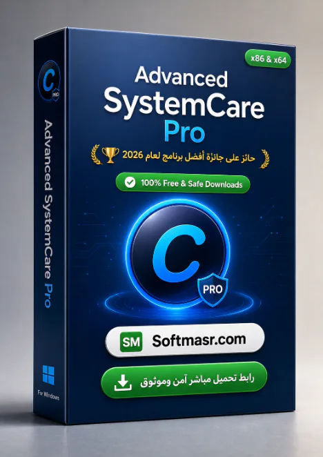 تنزيل برنامج Advanced SystemCare Pro المجاني لتحسين جهازك 2026 icon